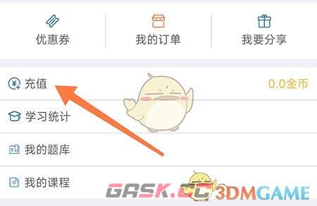《钉题库》金币充值方法-第2张-手游攻略-GASK