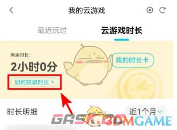 《腾讯先锋》领取云游戏时长方法-第3张-手游攻略-GASK