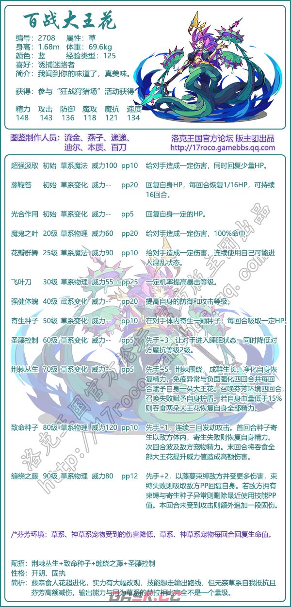 《洛克王国》百战大王花技能搭配推荐-第2张-手游攻略-GASK