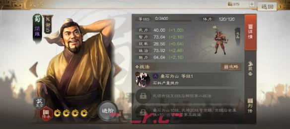 《三国志战棋版》简雍属性战法搭配推荐-第2张-手游攻略-GASK