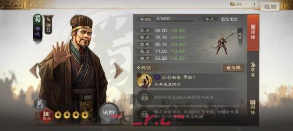 《三国志战棋版》李恢属性战法搭配推荐-第2张-手游攻略-GASK