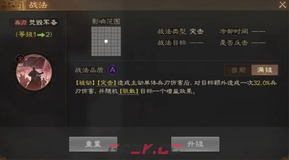 《三国志战棋版》糜芳属性战法搭配推荐-第3张-手游攻略-GASK