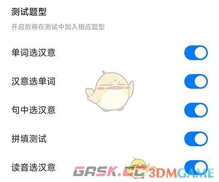 《中公易词》测试题型设置方法-第4张-手游攻略-GASK