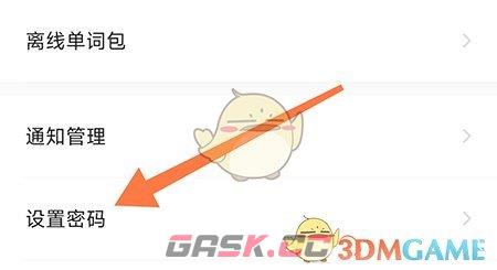 《中公易词》修改密码方法-第3张-手游攻略-GASK