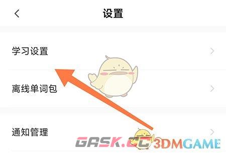 《中公易词》测试题型设置方法-第3张-手游攻略-GASK