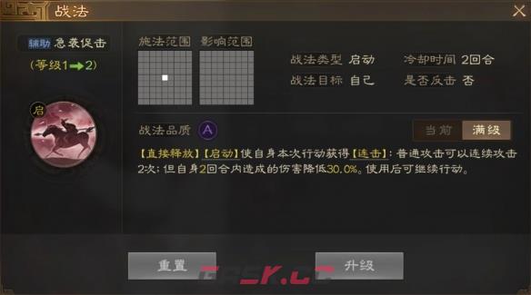 《三国志战棋版》曹休属性战法搭配推荐-第3张-手游攻略-GASK