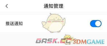 《中公易词》推送通知关闭方法-第4张-手游攻略-GASK