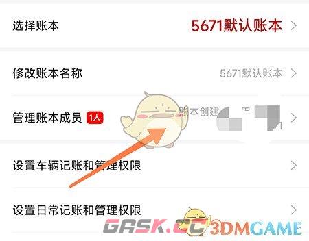 《车商记》添加管理账本成员方法-第2张-手游攻略-GASK