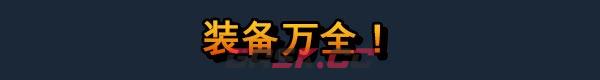 小小部队全球行动有什么特色内容-第6张-单机攻略-GASK