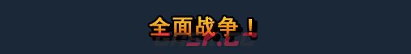 小小部队全球行动有什么特色内容-第2张-单机攻略-GASK