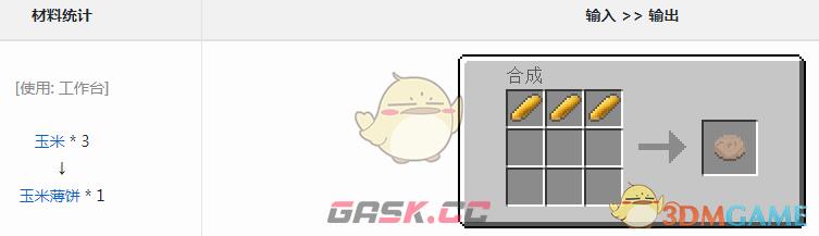 我的世界千年村庄玉米薄饼怎么获得