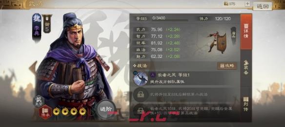 《三国志战棋版》李典属性战法搭配推荐-第2张-手游攻略-GASK