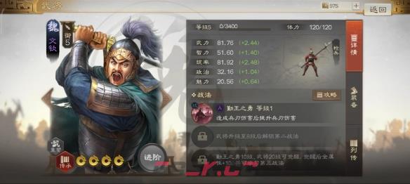 《三国志战棋版》文钦属性战法搭配推荐-第2张-手游攻略-GASK