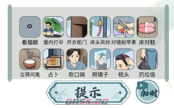 《文字玩出花》找出12处午夜禁忌通关攻略-第3张-手游攻略-GASK