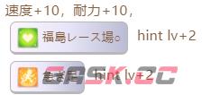 《赛马娘》双涡轮隐藏事件触发条件-第2张-手游攻略-GASK