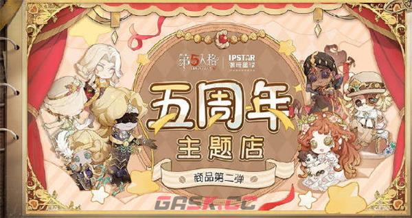 《第五人格》2023年联动一览-第5张-手游攻略-GASK