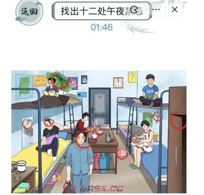 《文字玩出花》找出12处午夜禁忌通关攻略-第2张-手游攻略-GASK