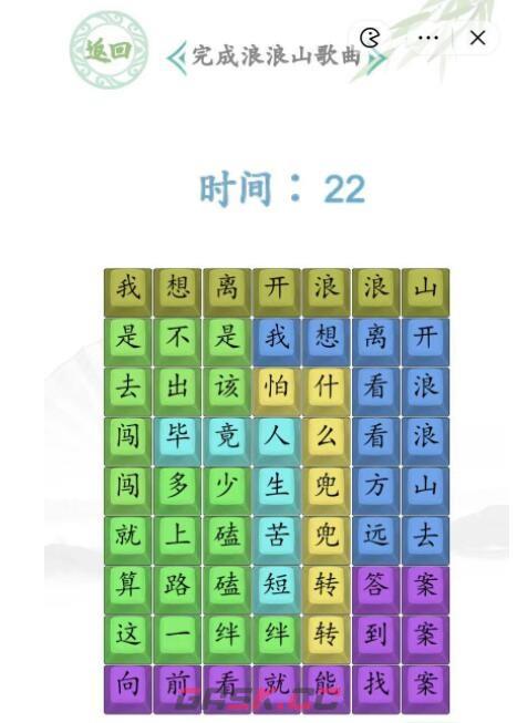《汉字找茬王》完成浪浪山歌曲通关攻略-第2张-手游攻略-GASK