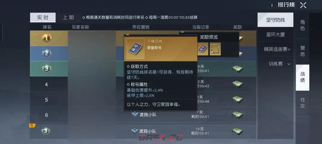 《黎明觉醒》坚守防线打法攻略-第6张-手游攻略-GASK