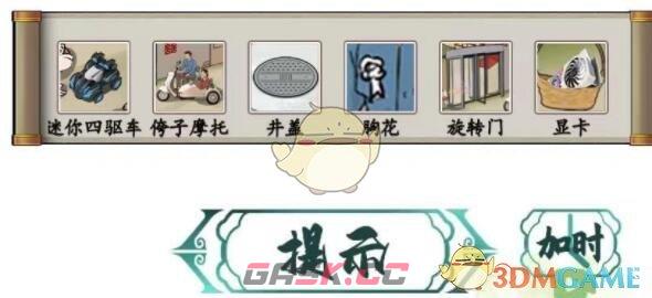 《汉字找茬王》80新婚找出12处不合理通关攻略-第2张-手游攻略-GASK