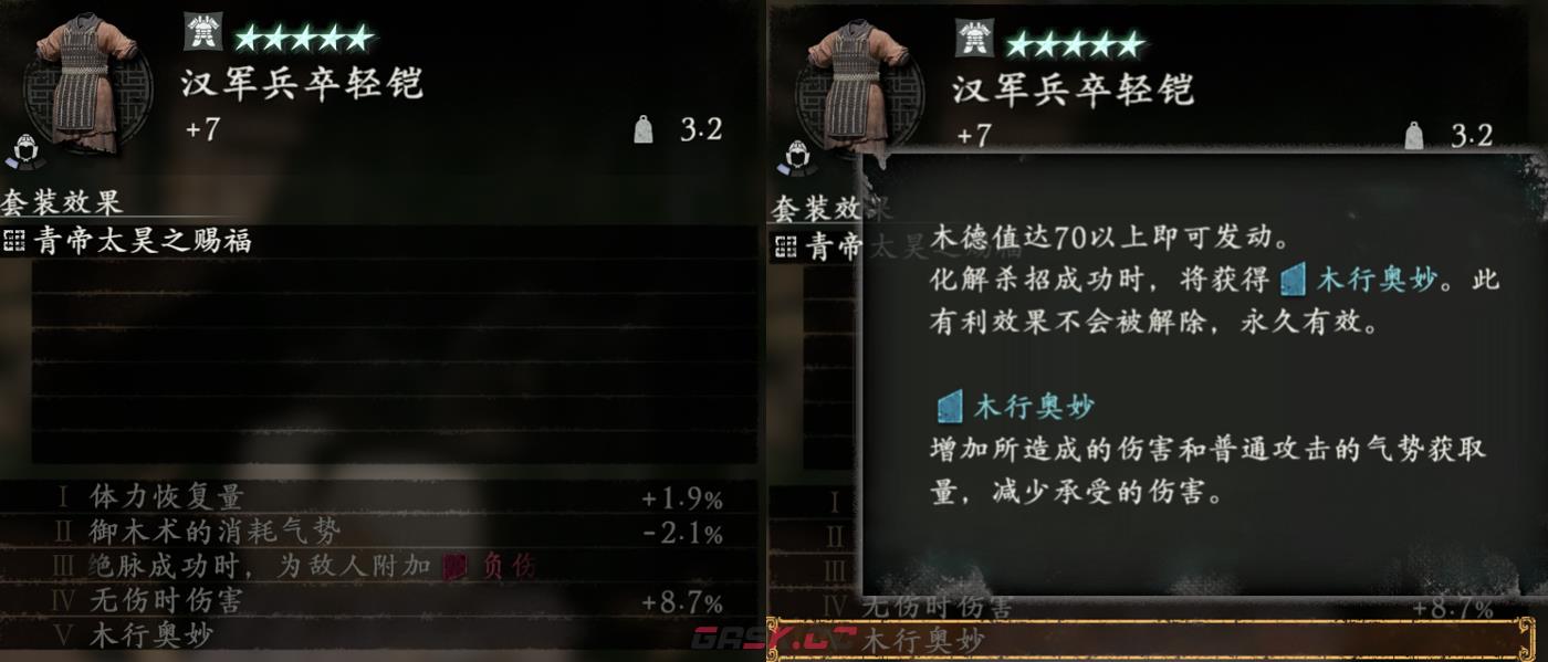 卧龙苍天陨落青帝太昊赐福词条有什么用-第2张-单机攻略-GASK