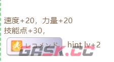 《赛马娘》新光风隐藏事件触发条件-第2张-手游攻略-GASK