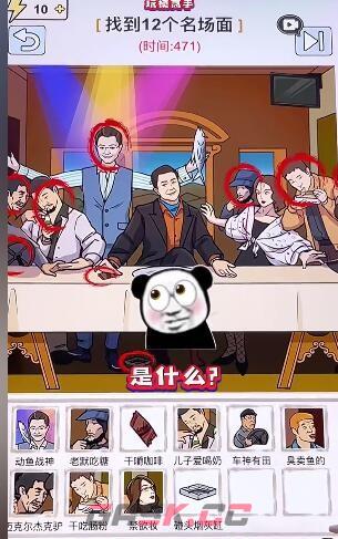 《玩梗高手》找到狂飙十二个名场面通关攻略-第4张-手游攻略-GASK