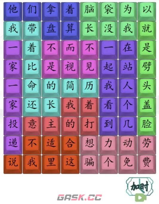《汉字找茬王》工作好难连线歌曲通关攻略-第2张-手游攻略-GASK