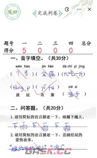 《汉字找茬王》月考试卷完成判卷通关攻略-第2张-手游攻略-GASK