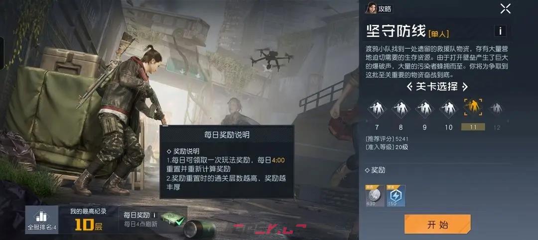 《黎明觉醒》坚守防线打法攻略-第2张-手游攻略-GASK