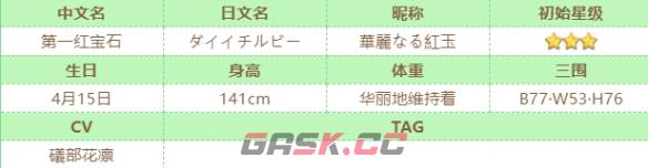 《赛马娘》第一红宝石技能介绍-第2张-手游攻略-GASK