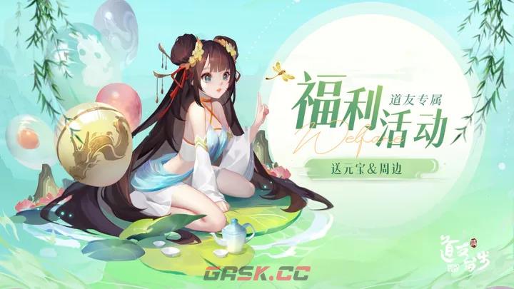 《道友请留步》3月13日兑换码领取2023-第2张-手游攻略-GASK