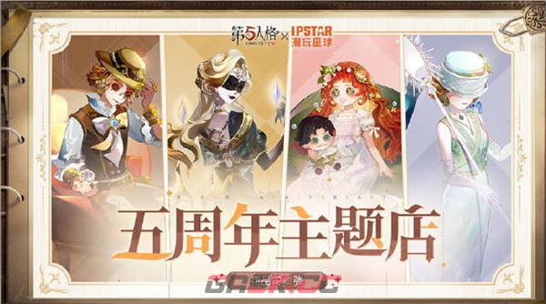 《第五人格》2023年联动一览-第3张-手游攻略-GASK
