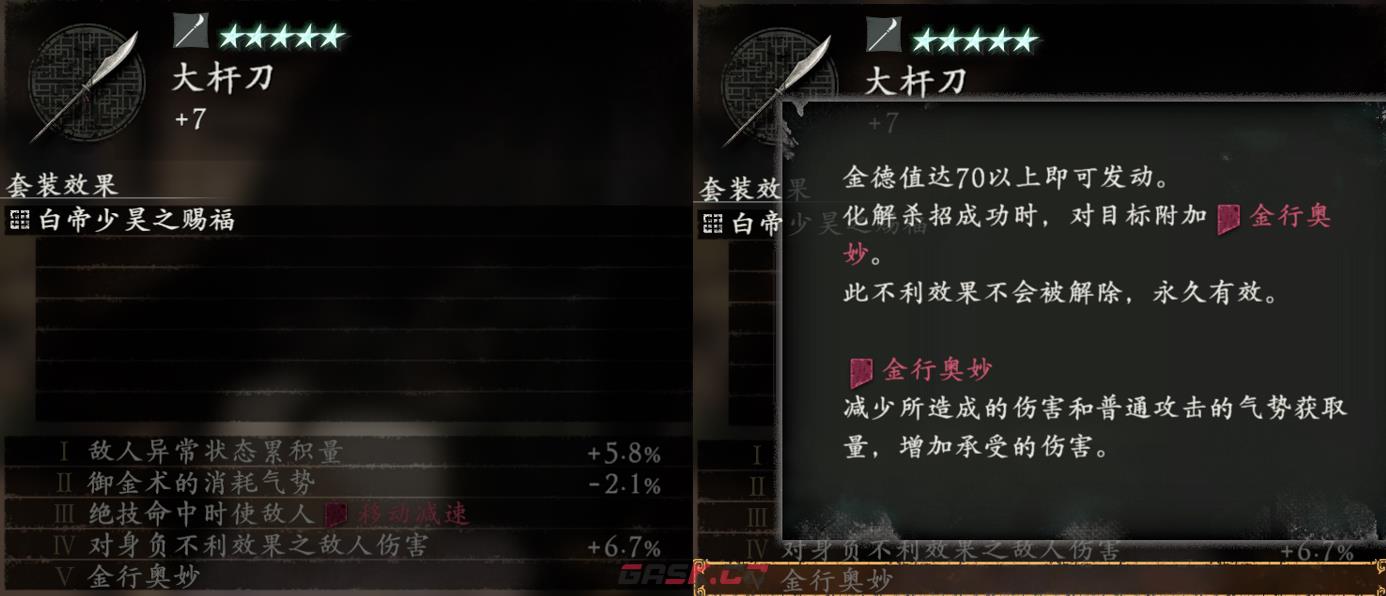 卧龙苍天陨落白帝少昊赐福词条有什么用-第2张-单机攻略-GASK