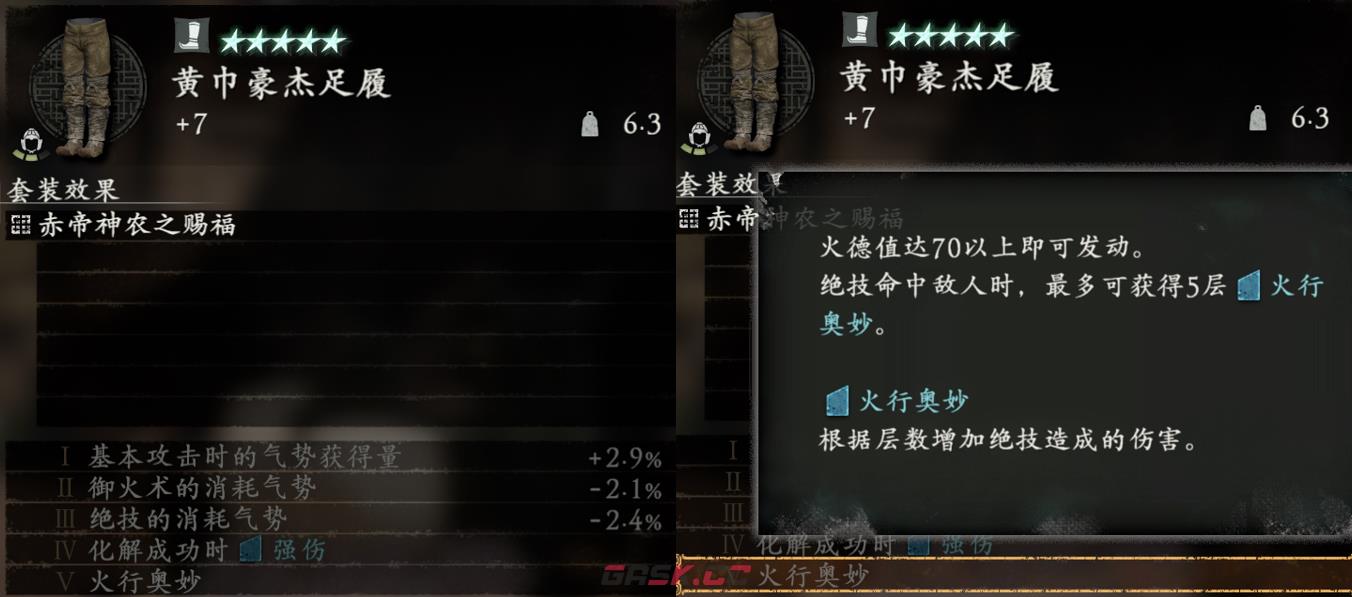 卧龙苍天陨落赤帝神农赐福词条有什么用-第2张-单机攻略-GASK