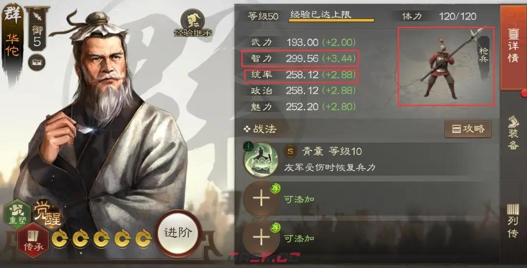 《三国志战棋版》华佗开荒阵容推荐-第2张-手游攻略-GASK