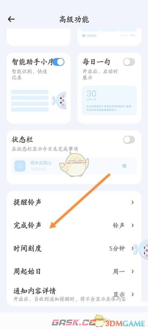 《时光序》提醒铃声关闭方法-第4张-手游攻略-GASK