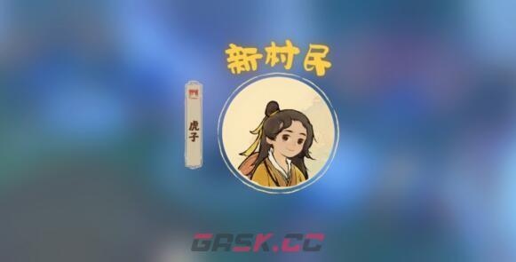《桃源深处有人家》桃源深处剧情任务农场材料汇总-第6张-手游攻略-GASK