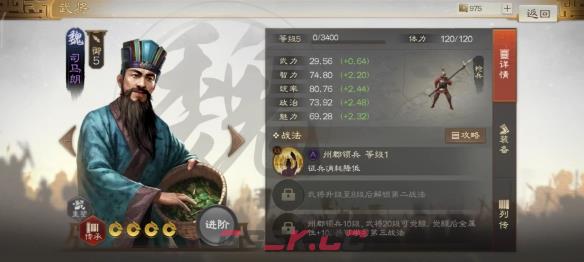 《三国志战棋版》司马朗属性战法搭配推荐-第2张-手游攻略-GASK