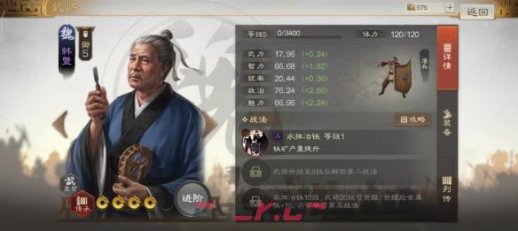 《三国志战棋版》韩暨属性战法搭配推荐-第2张-手游攻略-GASK