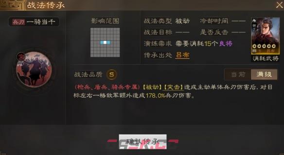 《三国志战棋版》一骑当千战法介绍-第2张-手游攻略-GASK