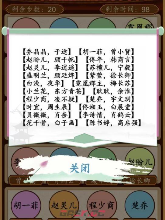 《汉字找茬王》热剧CP配对通关攻略-第2张-手游攻略-GASK