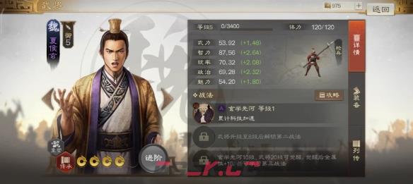 《三国志战棋版》夏侯玄属性战法搭配推荐-第2张-手游攻略-GASK