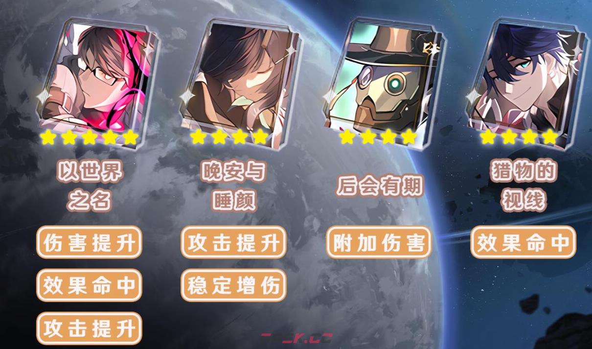 《崩坏：星穹铁道》瓦尔特光锥推荐-第2张-手游攻略-GASK