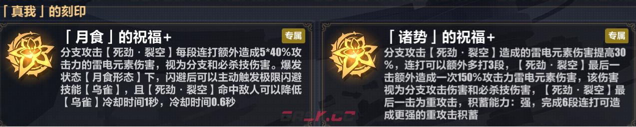 《崩坏3》月轮乐土圣痕推荐-第4张-手游攻略-GASK