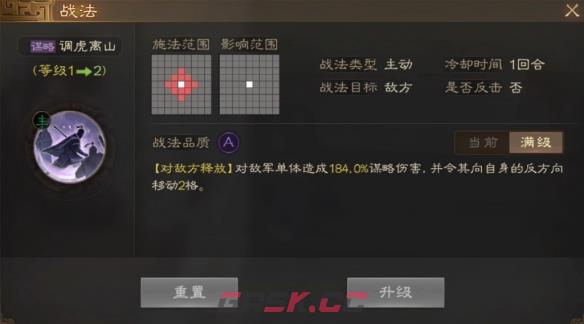 《三国志战棋版》蒋干属性战法搭配推荐-第3张-手游攻略-GASK