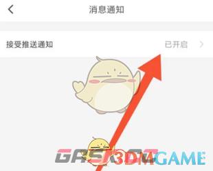 《伊对》消息推送关闭方法-第3张-手游攻略-GASK