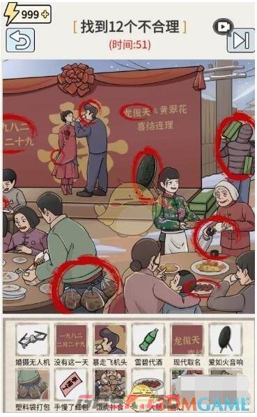 《玩梗高手》八二新婚日找不合理​通关攻略-第3张-手游攻略-GASK