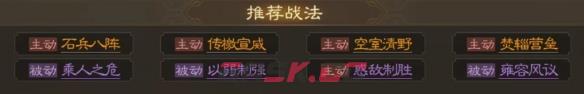 《三国志战棋版》蒋干属性战法搭配推荐-第6张-手游攻略-GASK