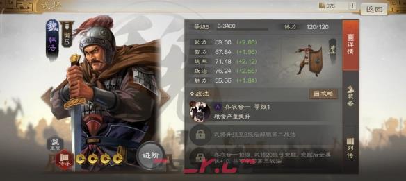 《三国志战棋版》韩浩属性战法搭配推荐-第2张-手游攻略-GASK